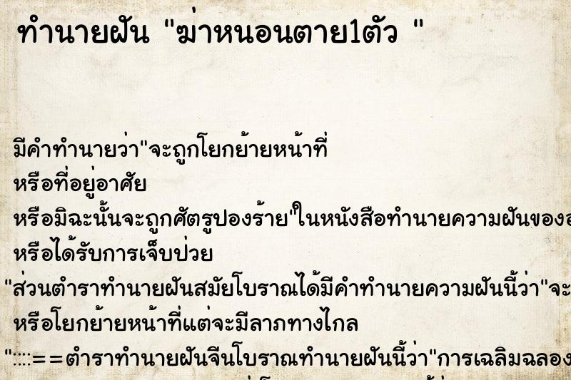 ทำนายฝัน ฆ่าหนอนตาย1ตัว 